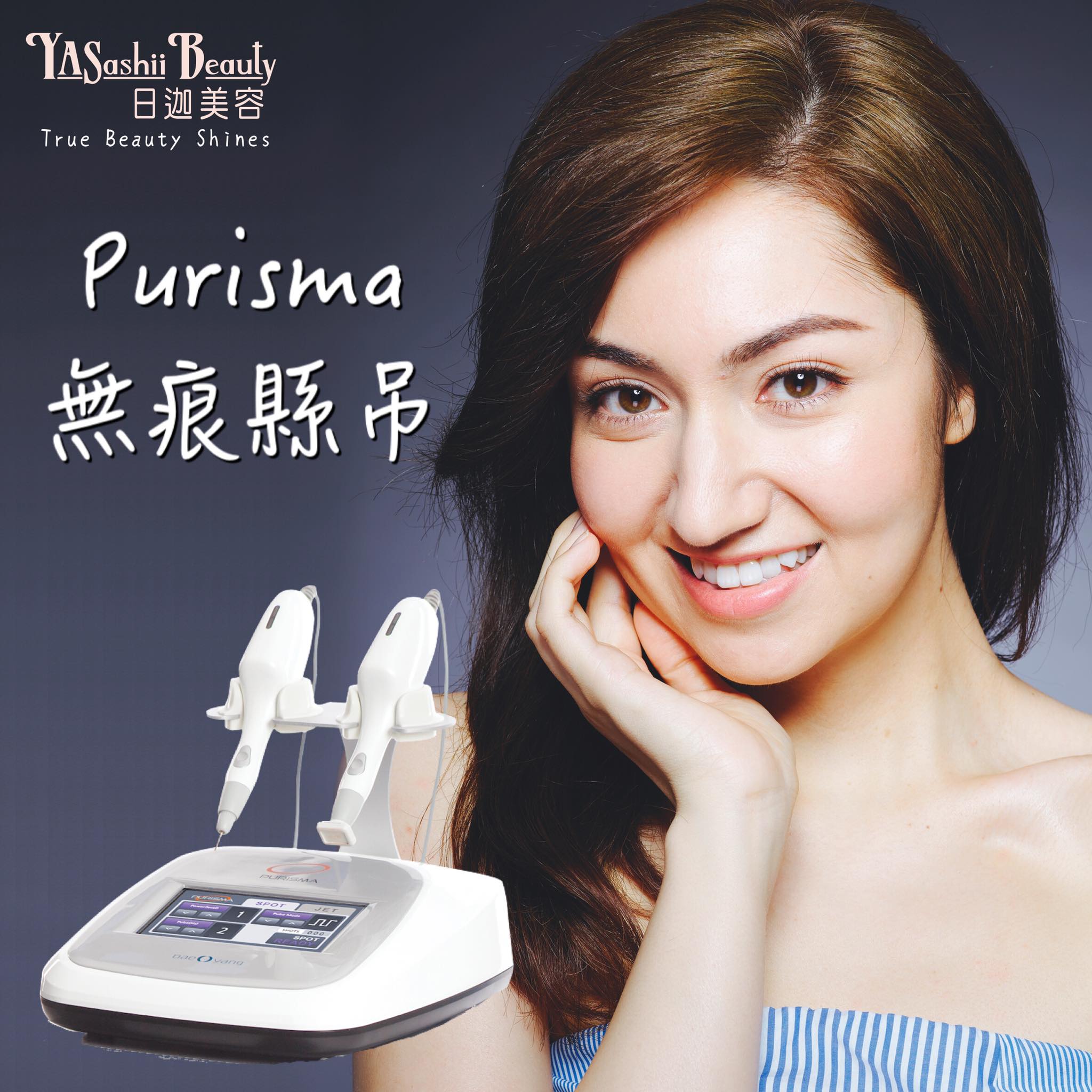 【最新優惠】 Purisma無痕縣吊 眼袋不再見