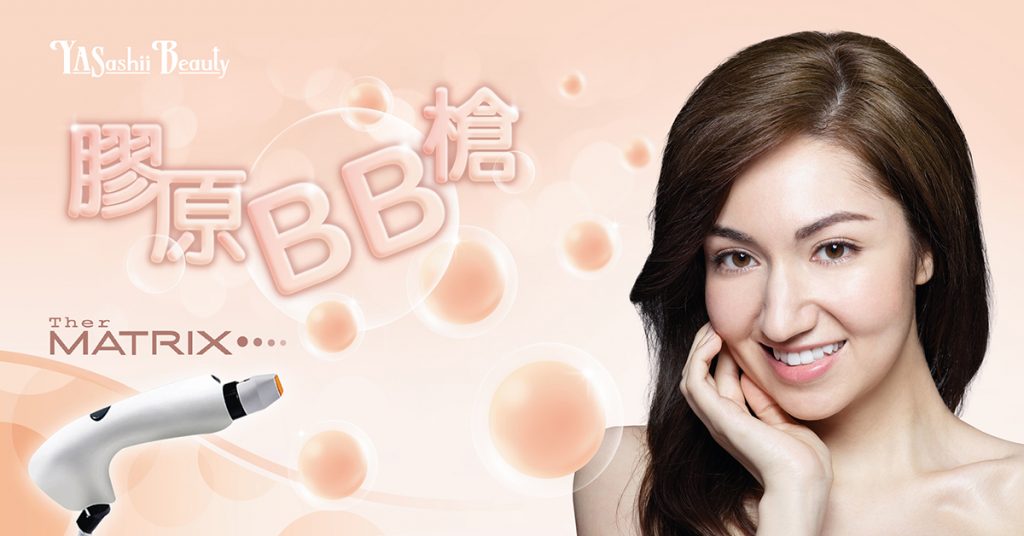 Thermatrix胶原BB枪 - 日迦美容 Yasashii Beauty